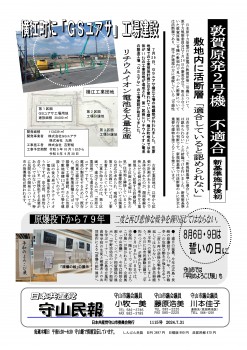 民報1115　　横江工業団地_01