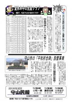 民報1116　児童クラブの夏休み　　「平和の礎」建立_01