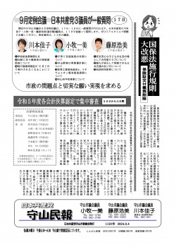 民報1120　9月議会一般質問１_01