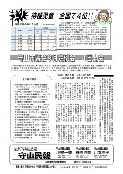 民報1119　待機児童全国ワースト４位　　9月議会開会_01