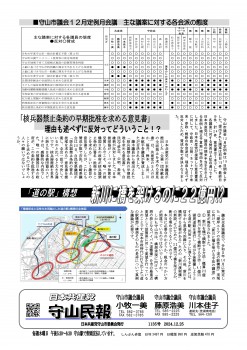 民報1135　　12月議会終わる_01