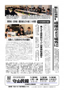 守山民報１１４０　　　政府交渉　2025.2.10_01