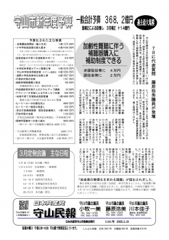 民報1141　新年度予算発表_01