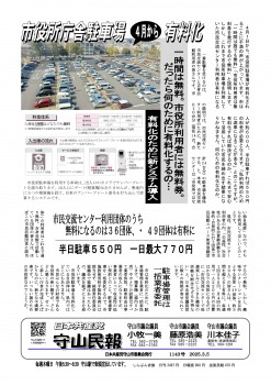 民報1143　市役所駐車場有料化_01