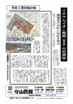 民報1149　笠原工業団地　埋蔵文化財がいっぱい_01