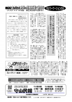 民報1147　守山ラーケーションの日_01