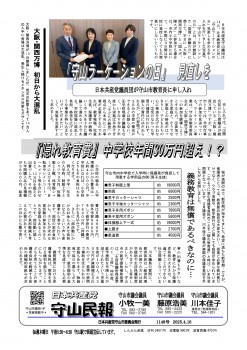 民報1148　教育長に申し入れ_01