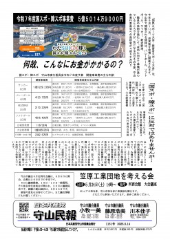 民報1151　国スポ・障スポ　お金かかりすぎ_01
