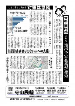 民報1152　笠原工業団地　企業撤退_01