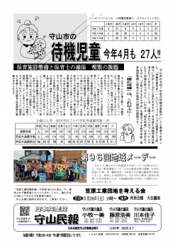 民報1150　待機児童27人_03