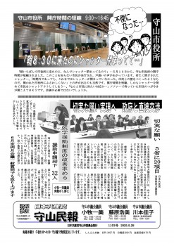民報1153　政府交渉第二弾　就学援助_01