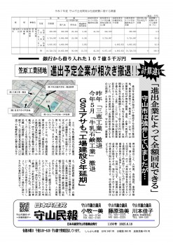 民報1156　笠原工業団地計画　GSユアサ進出を３年延期_01