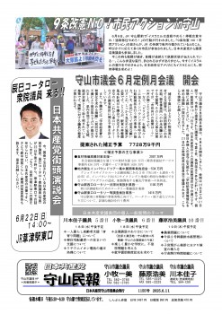 民報1155　６月議会開会_01