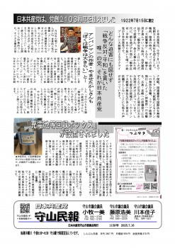 民報1159　７月１５日　党創立103年　リチウムイオン電池改回収ボックス_01