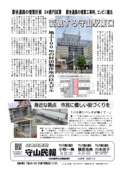 民報1158  駅舎の増築工事計画　バス停のベンチ_01
