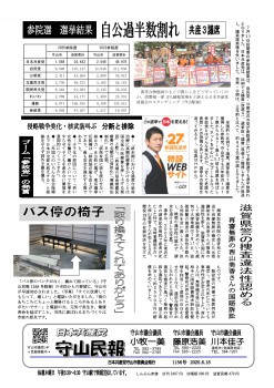 守山民報1160　参院選_01