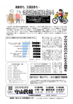 民報1162　公共交通の充実_02