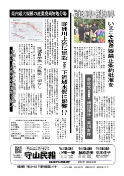 民報1163　土山に産業廃棄物処分場計画_02