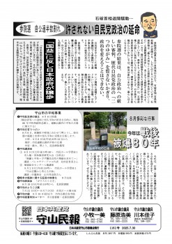 民報1161　自民党政治延命　戦後80年_01