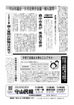 民報1167　９月議会　子ども子育て支援制度_01