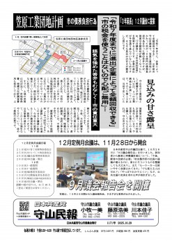 民報1172　笠原工業団地　見込み違い_01