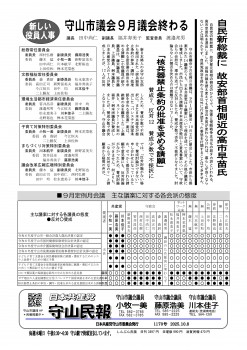 民報1170　9月議会終わる_02