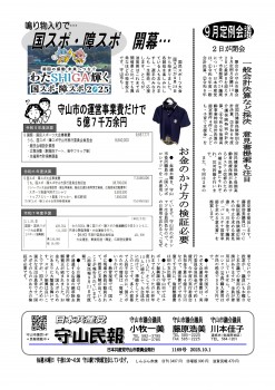 民報1169　国スポ障スポ_02