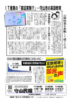 民報1174　守山市ＡＩ英語授業_01
