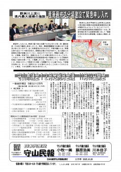 民報1175　１２月議会開会　産廃処分場県に申し入れ_01