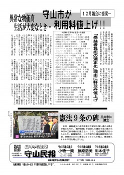 民報1173　公共施設利用料値上げ_01