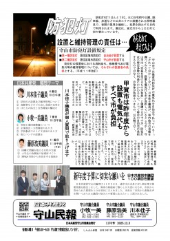 民報1176　防犯灯_02