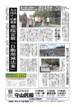 民報1177　産廃処分場予定地視察_01