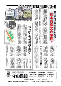 民報1180　公共交通網の見直し　解散総選挙１_01
