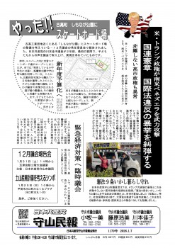 民報原版 1179　しもなが公園にスケボーパーク_01