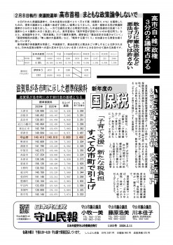 民報1183　総選挙結果　国保税全ての自治体で値上げ_01