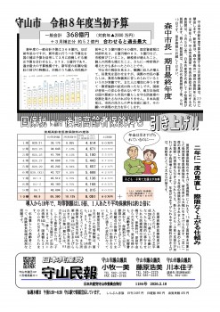 民報1184　新年度予算発表　後期高齢者医療保険料引き上げ_01