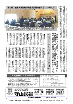 民報1182　土山産廃処分場建設シンポ_01