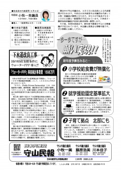 民報1185　新年度要求実現へ　ウォーターPPP_01