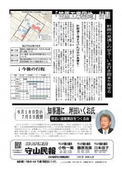 民報1191　笠原工業団地の現状_02