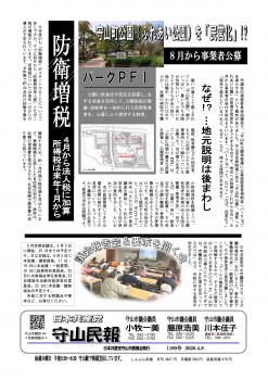 民報1189　守山町公園にパークPFI_01