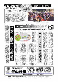 民報1190　官民連携　もりやまおたスケ事業_01