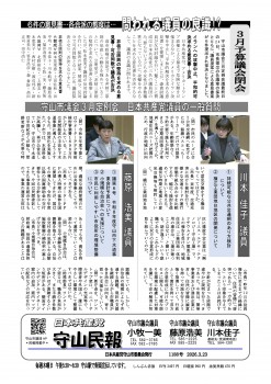 民報1188　3月議会　一般質問　意見書否決_01