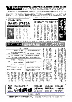 民報1192　小学生の放課後の居場所_01