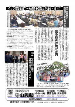民報1194　自衛隊名簿提供やめよ　原油調達できない_01