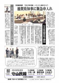 民報1195　国保での県申し入れ　守山市に経済対策申し入れ_01