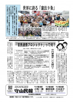民報1193　憲法記念日行動　官民連携プロジェクトサポート事業_01