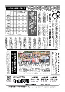 民報1198　市内学校の施設設備の格差_01