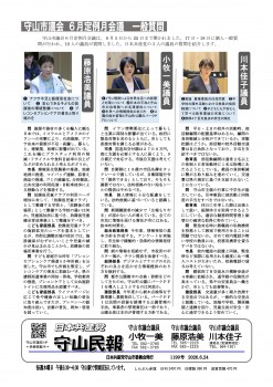 民報1199　6月議会一般質問_01