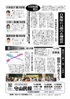 民報1197　日本共産党の議員の質問　坪田氏政策　交通税_01