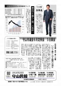 民報1196　6月議会が開会　坪田氏政策発表_01